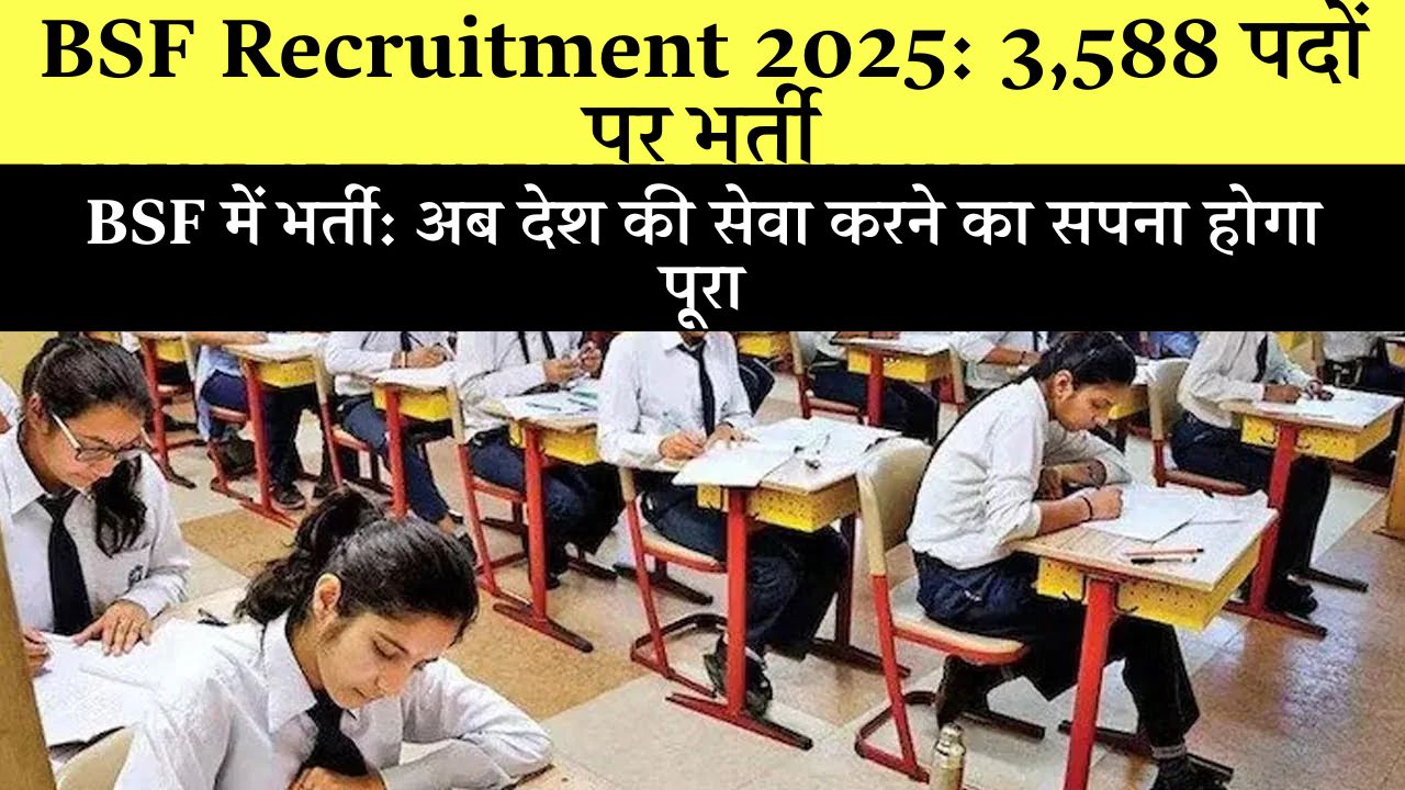 BSF Recruitment 2025: