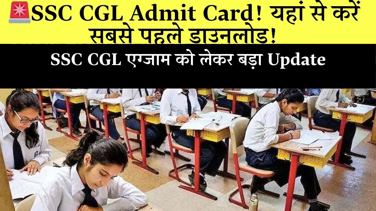 SSC CGL एग्जाम