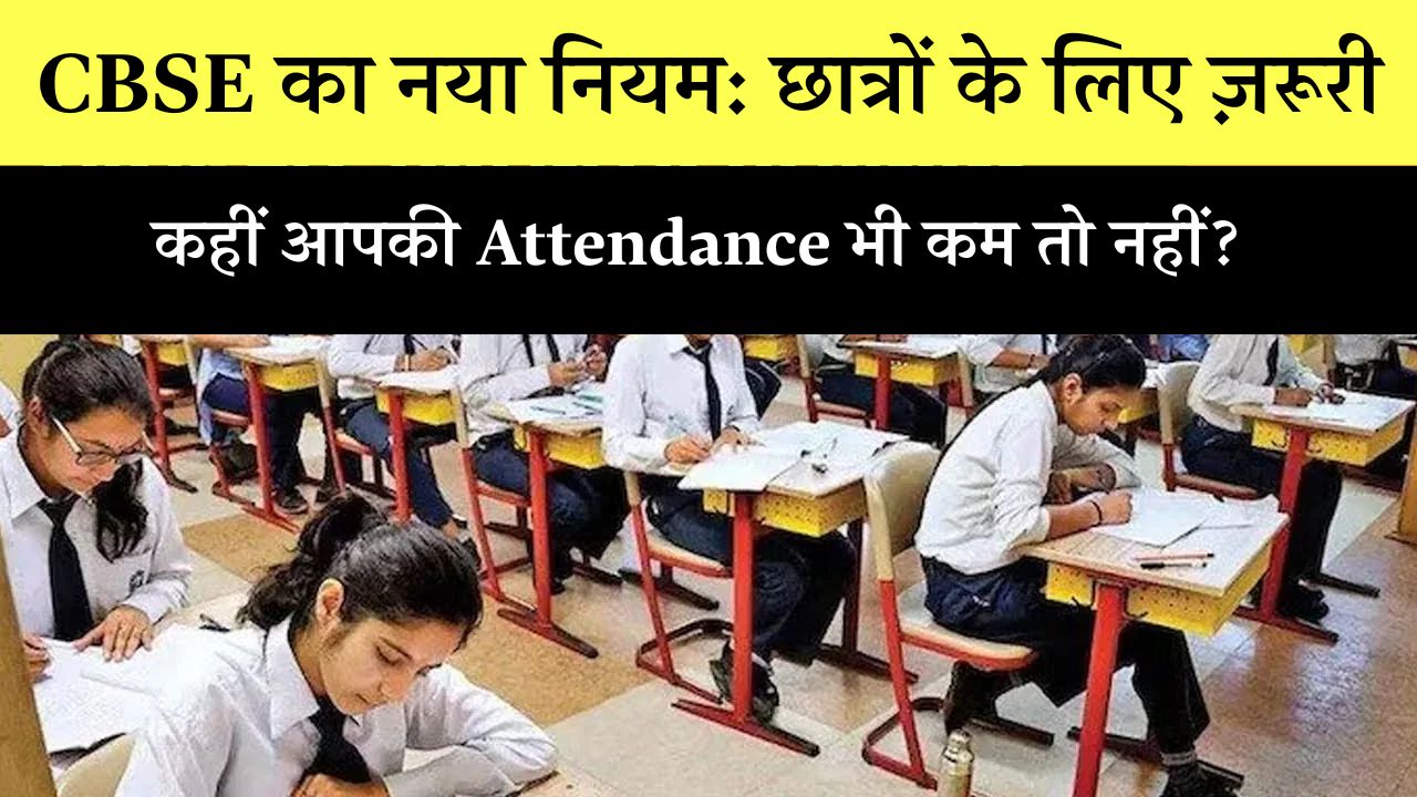 cbsc new rules