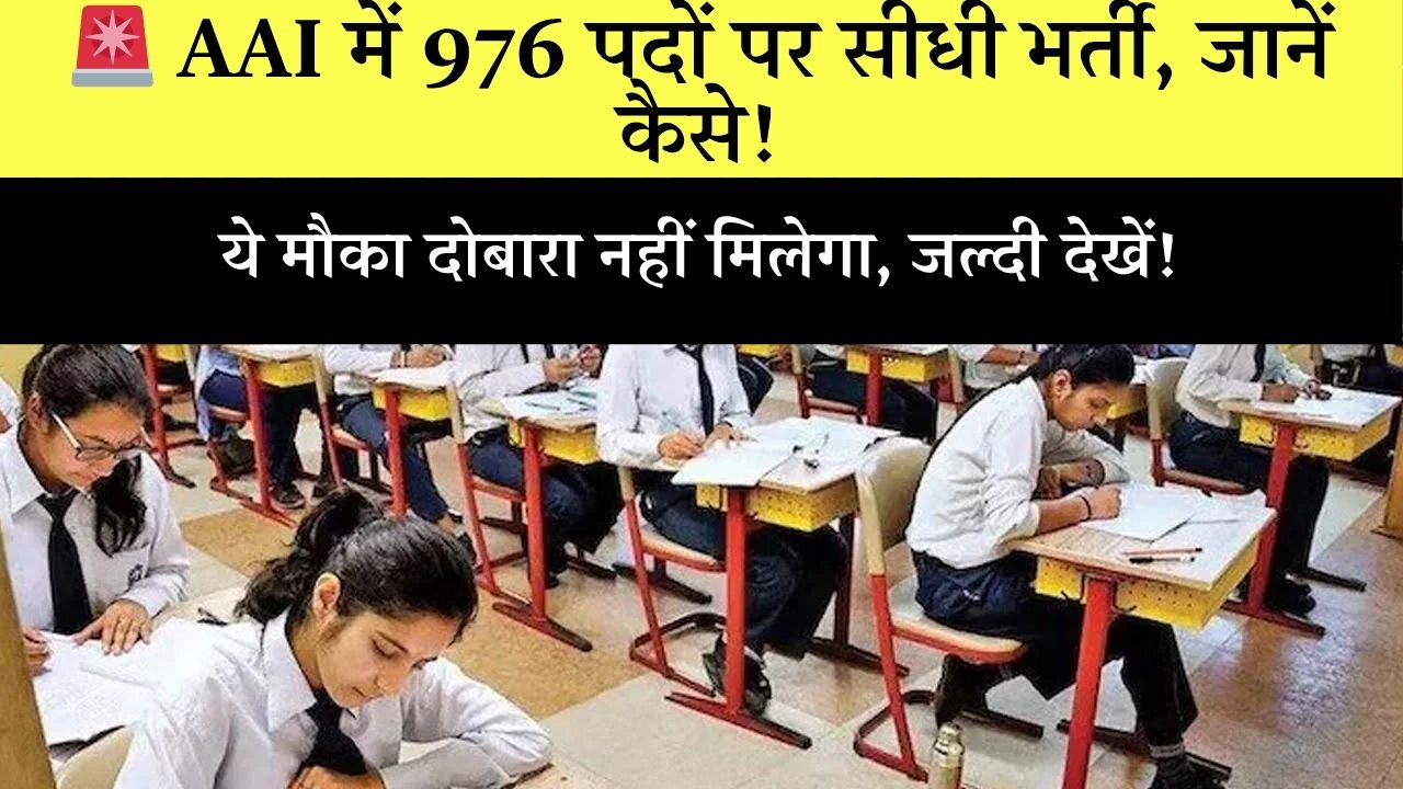 AAI JE 2025