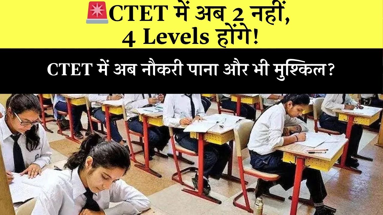 CTET New Rules