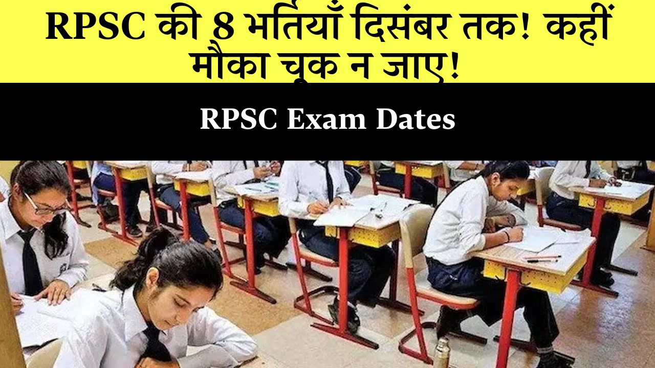 RPSC New Exam Schedule
