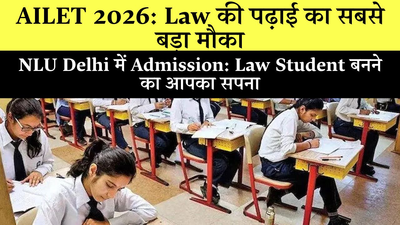 AILET 2026 Application