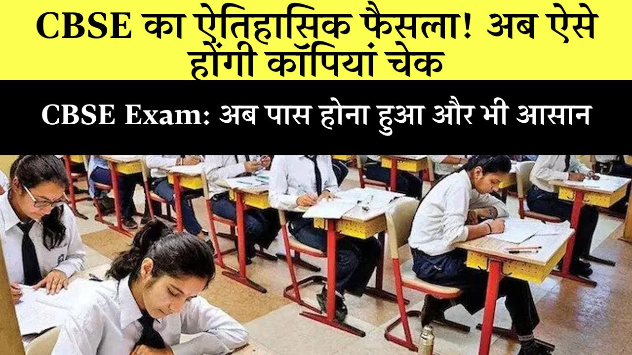 CBSE Board News