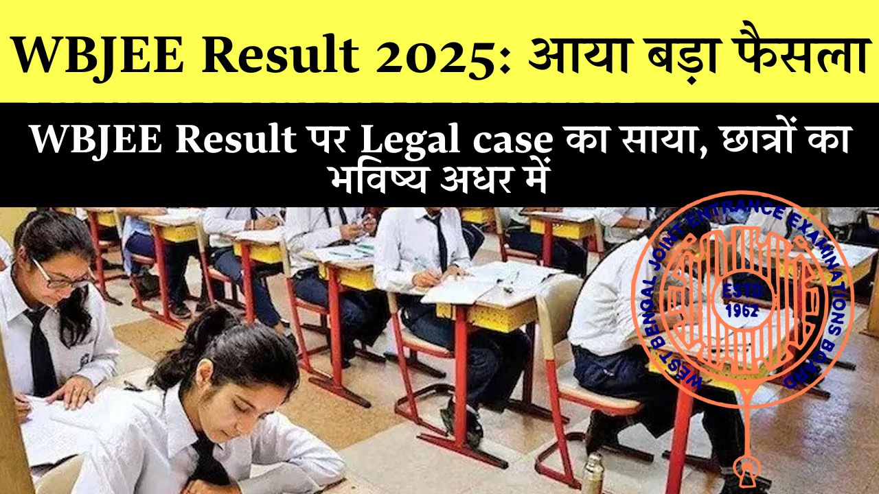 wbjee result 2025