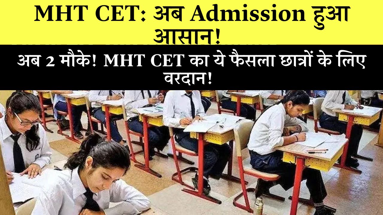 mht cet result admission