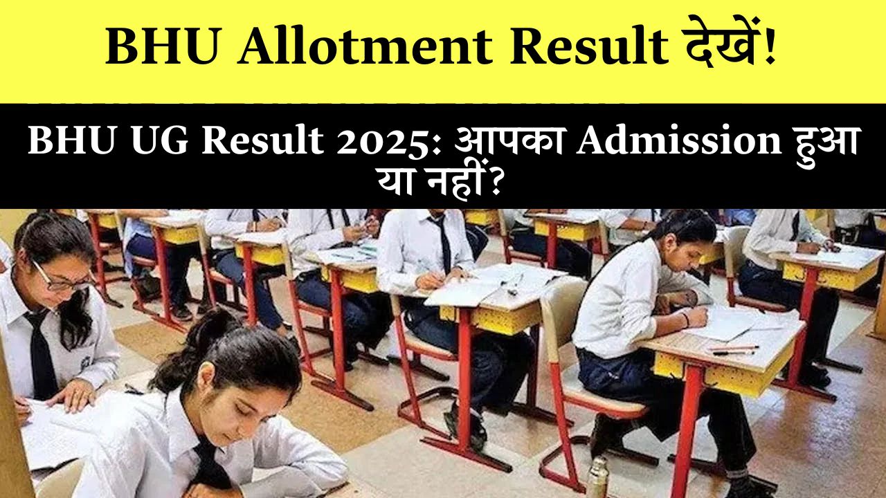 BHU Allotment Result