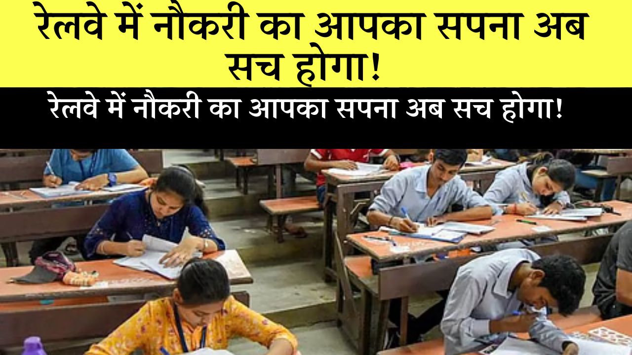RRB Ministerial Exam Date