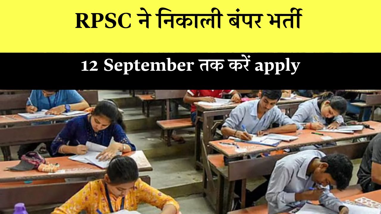 RPSC School Lecturer Vacancy 2025