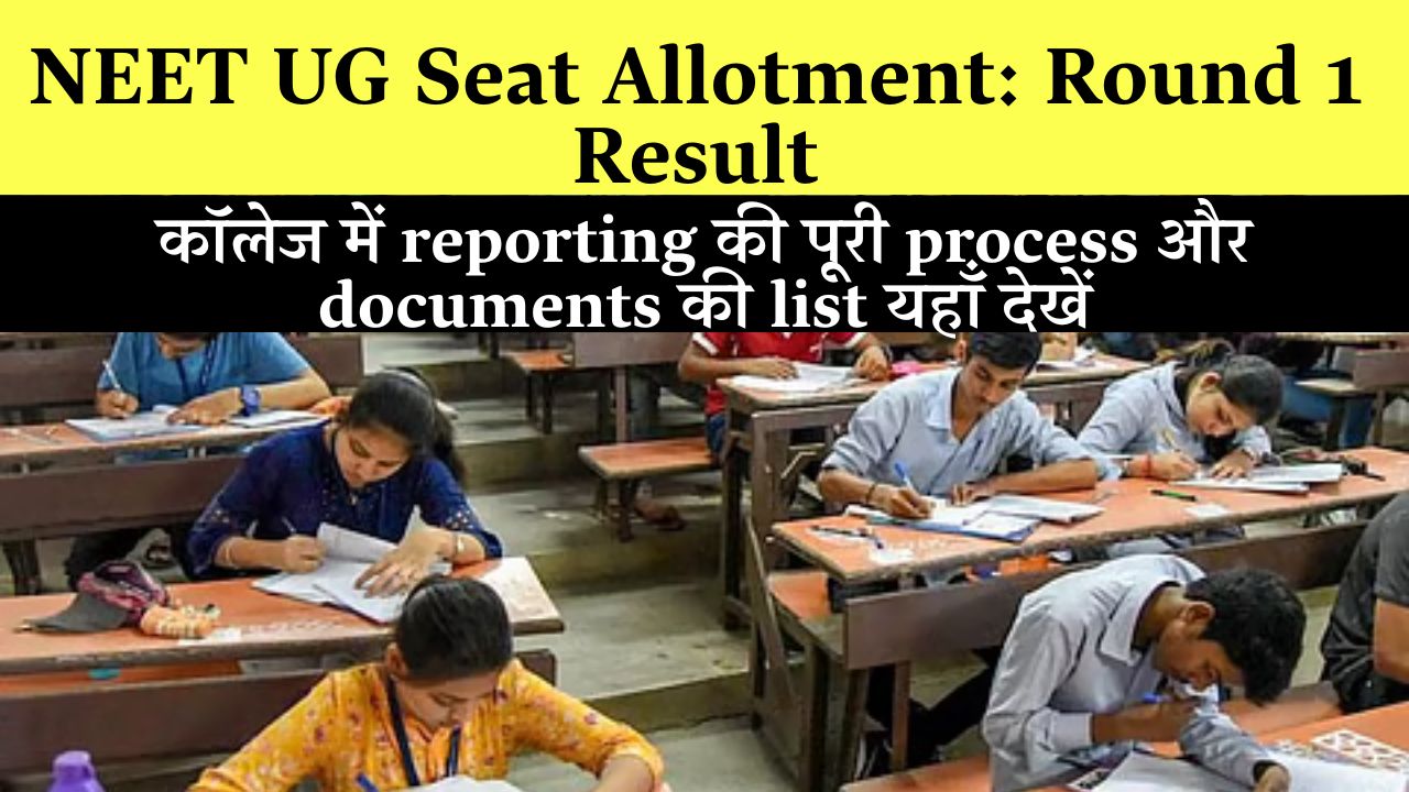NEET Ug Round 1 Reporting Documents Required