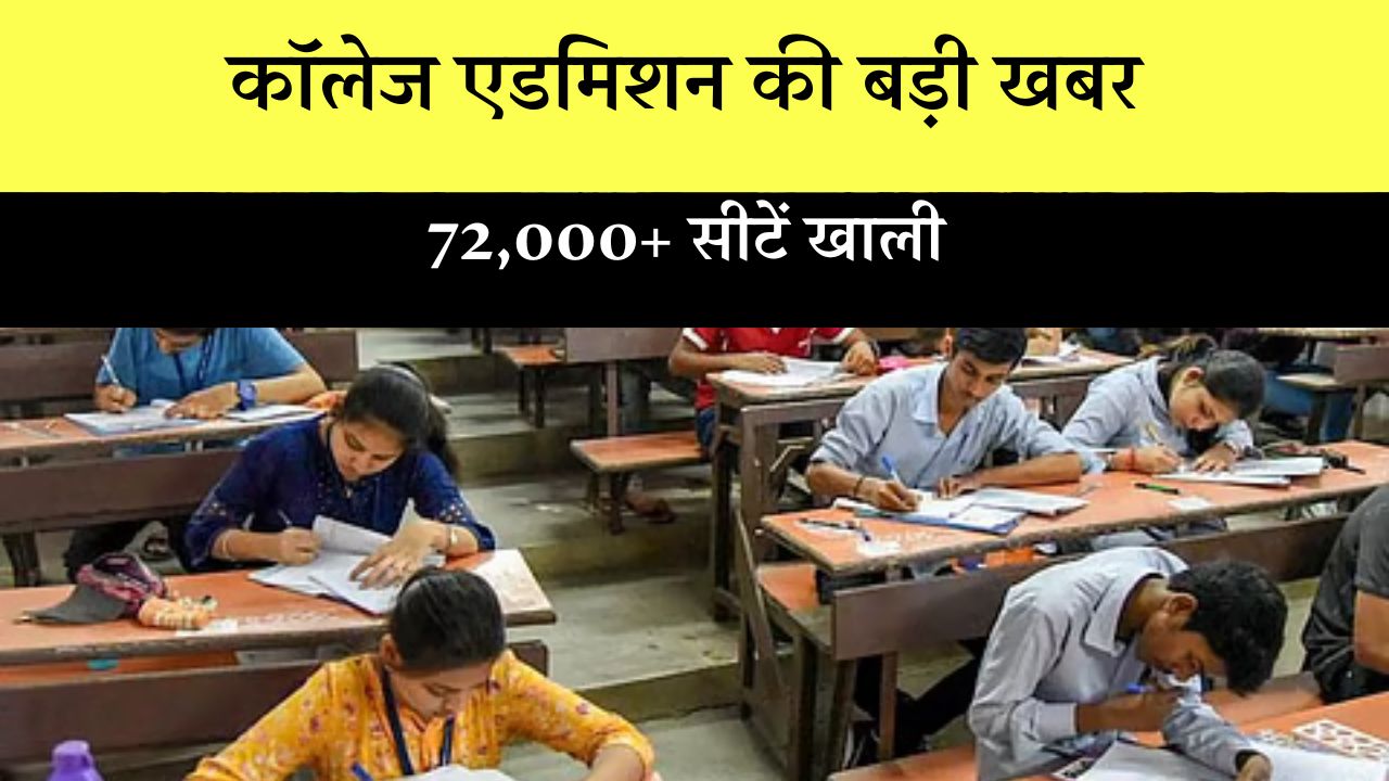 Vacant College Seats News