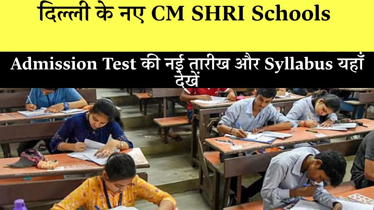 Cm Shri Admission Test 2025 Delhi Last Date Extended How To Apply
