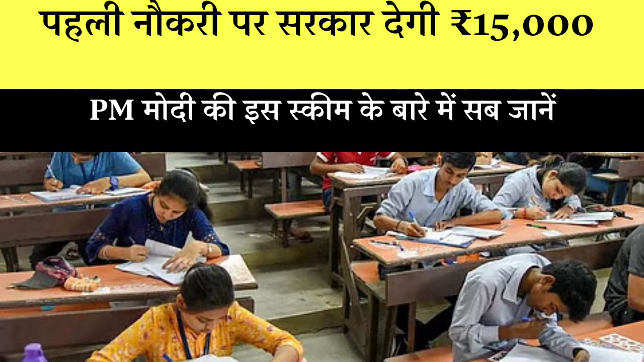 Pm Modi Viksit Bharat Rojgar Yojana Details