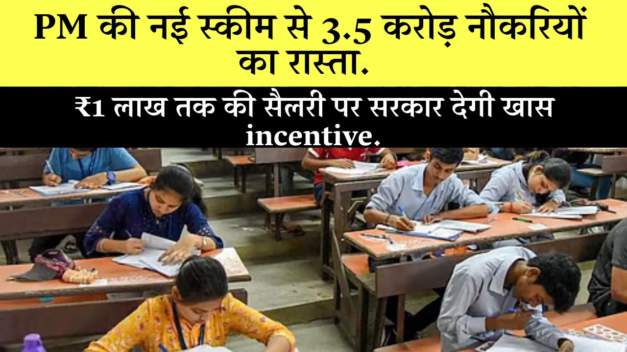 Pm Viksit Bharat Rozgar Yojana Jobs Benefits