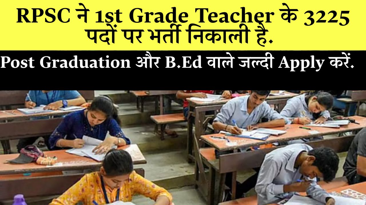 RPSC 1st Grade Teacher Bharti 2025 Apply Online