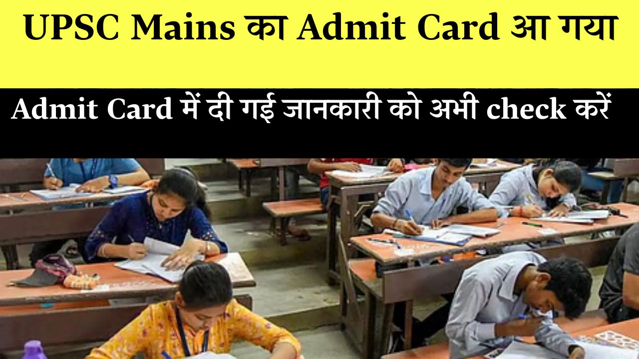 UPSC Mains Admit Card 2025 Download Process