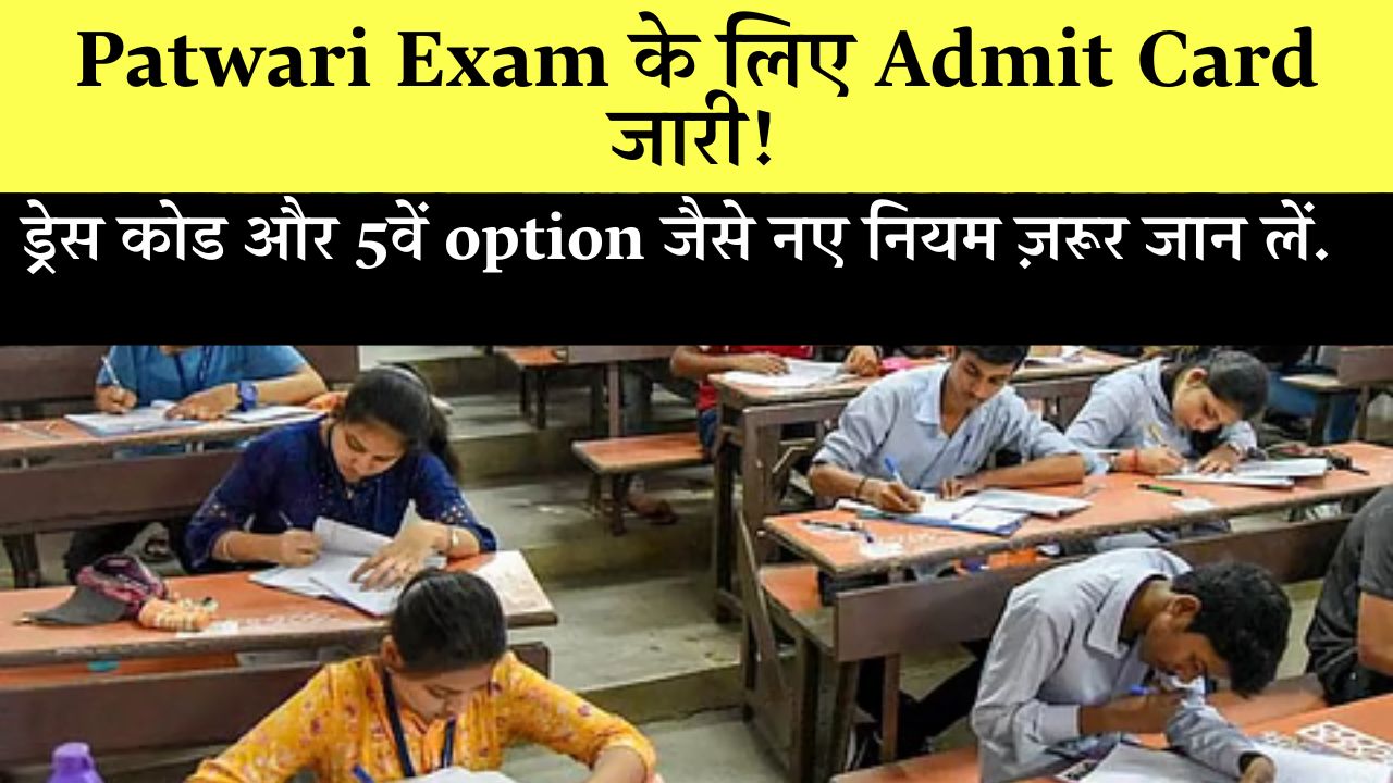 Rajasthan Patwari Exam 2025 Admit Card Rules