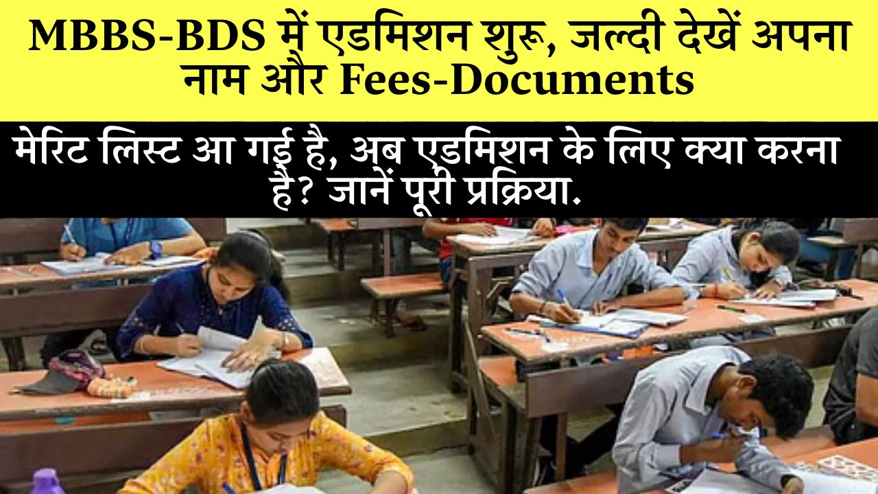Cg Medical Admission 2025 Mbbs Bds Merit List Released