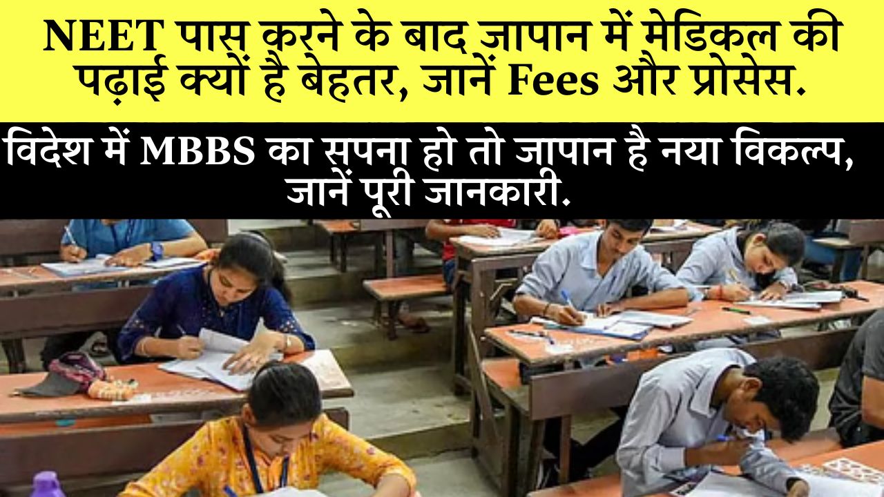 Mbbs In Japan For Indian Students Eligibility Fees