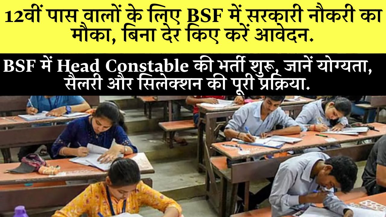 Bsf Head Constable Recruitment 2025 Apply Online
