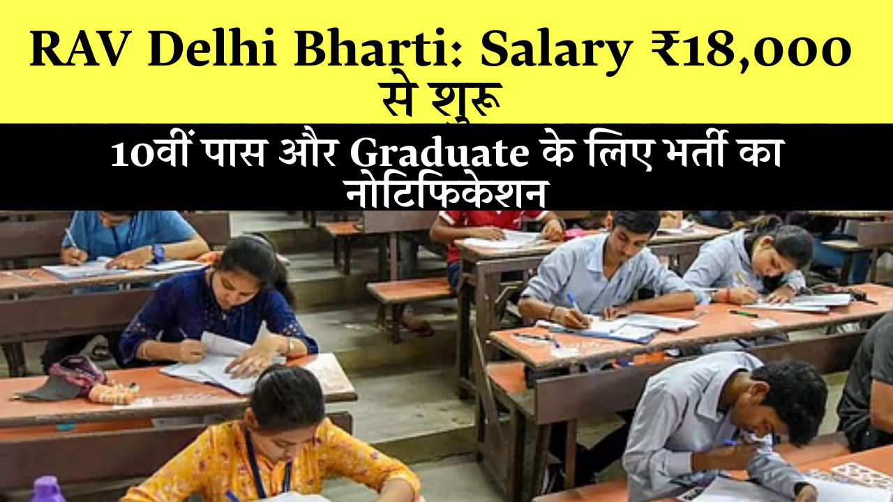 RAV Delhi Recruitment