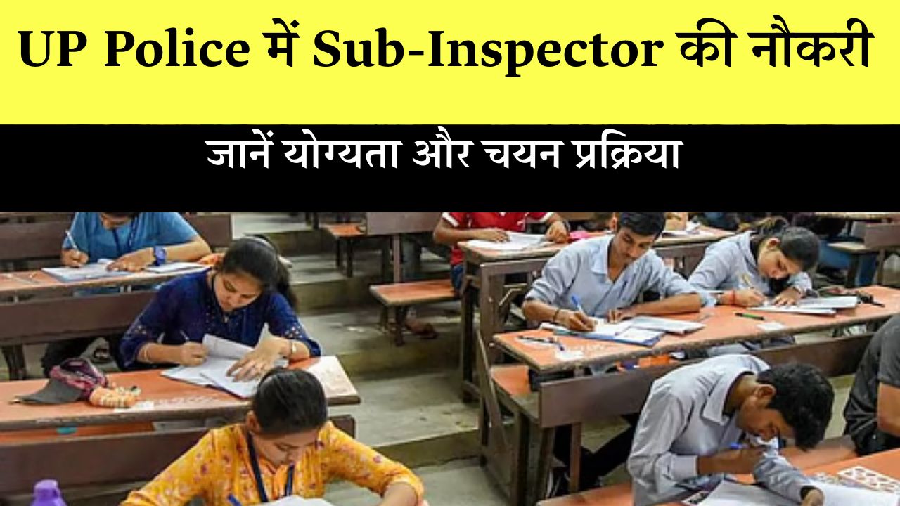 UP Police Recruitment 2025