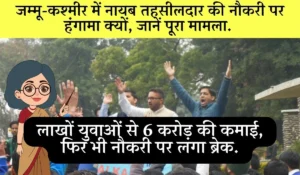 Naib Tehsildar Recruitment Controversy Jammu Kashmir Jkssb