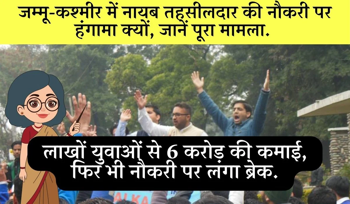 Naib Tehsildar Recruitment Controversy Jammu Kashmir Jkssb