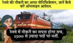 RRB Section Controller Recruitment 2025 Notification Details