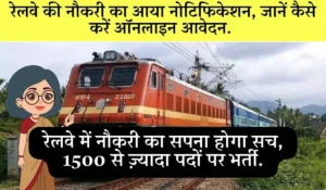 RRB Section Controller Recruitment 2025 Notification Details