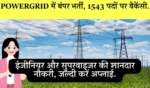 Powergrid Recruitment 2025 Engineer Supervisor Job Salary