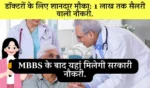 Medical Officer Jobs 2025 ESIC AIIMS Govt Recruitment