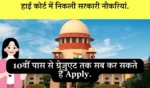 High Court Jobs 2025 Delhi Himachal Pradesh Govt Recruitment
