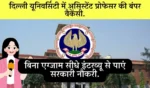 Du Assistant Professor Recruitment 2025 Salary Eligibility