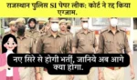 Rajasthan Si Recruitment 2021 Cancelled High Court Order News