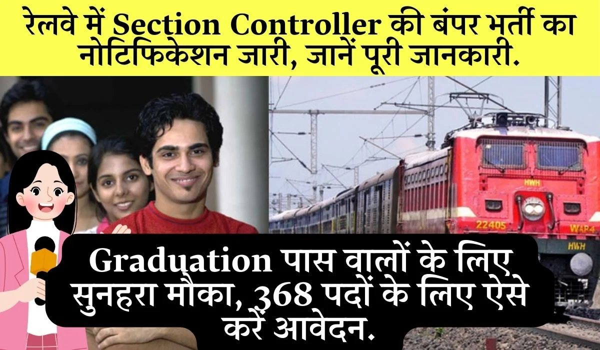 RRB Section Controller Recruitment 2025 Online Apply
