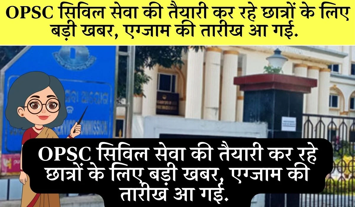 OPSC Civil Services 2025 Prelims Exam Date