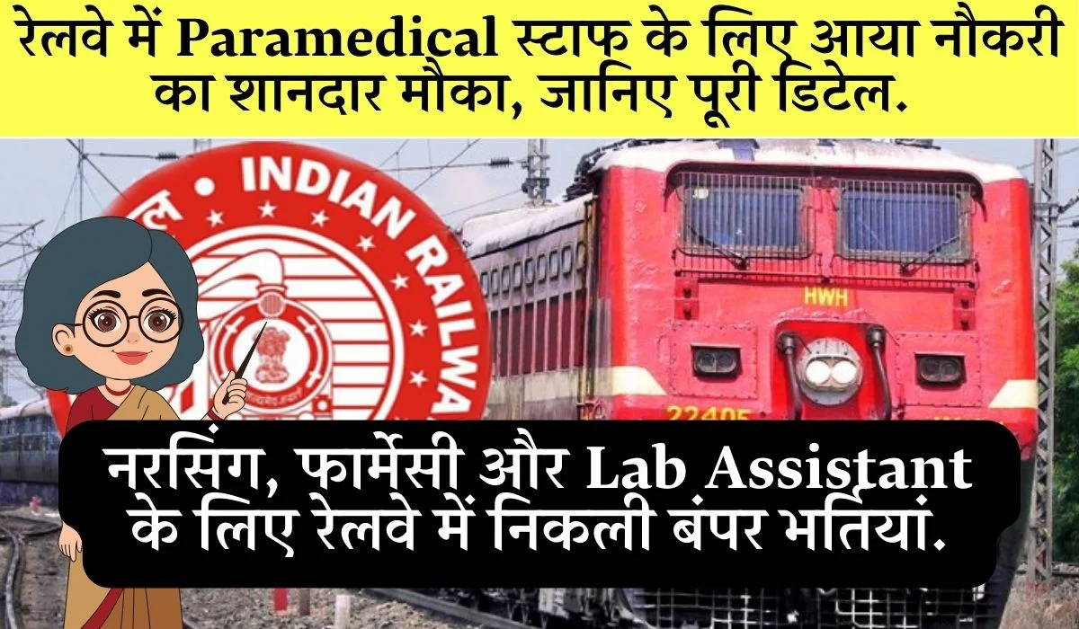 Railway Paramedical Recruitment 2024 Hindi News