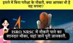 ISRO Nrsc Recruitment 2025 Without Exam