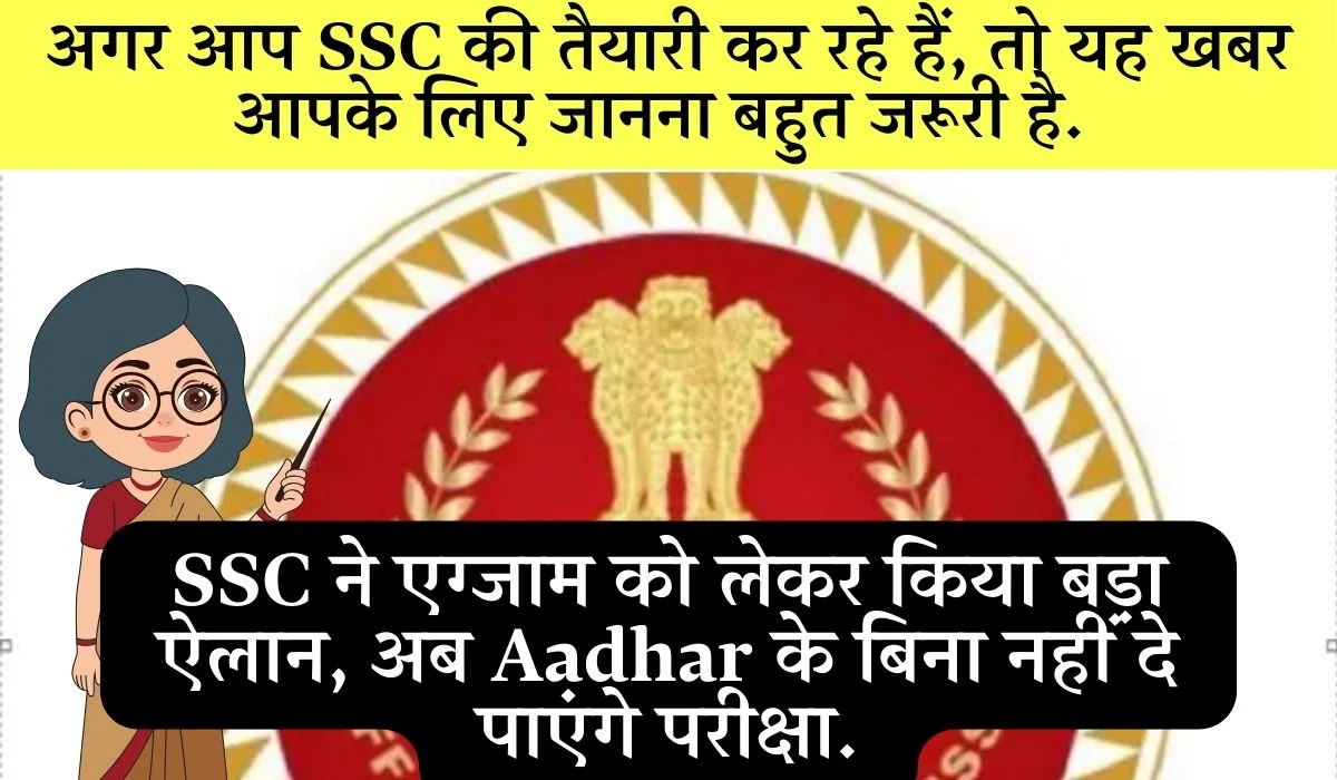 SSC Aadhar Based Authentication 2025 Hindi News