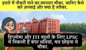 ISRO Lpsc Recruitment 2024 Hindi Jobs Diploma Iti