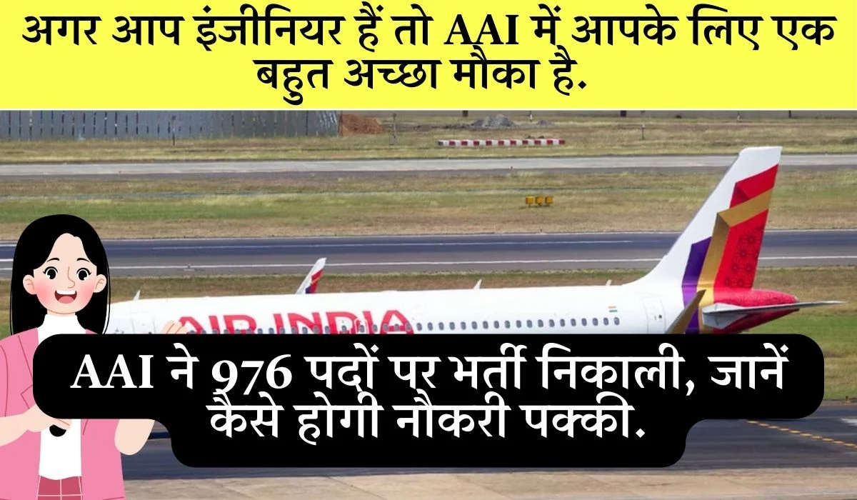 Aai Junior Executive Recruitment 2025