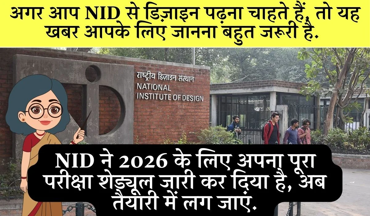 Nid Dat 2026 Exam Schedule Hindi Updates