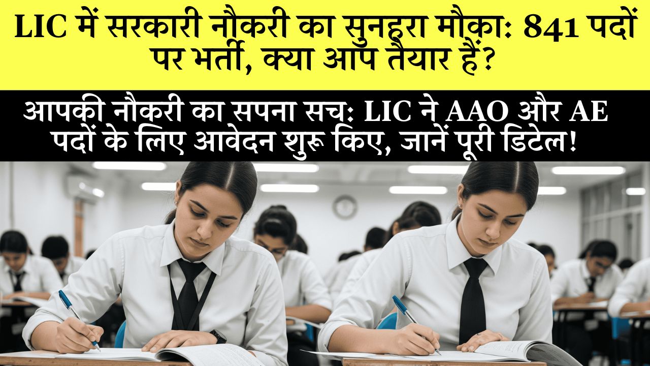 LIC Aao Vacancy 2025 Eligibility Salary Details