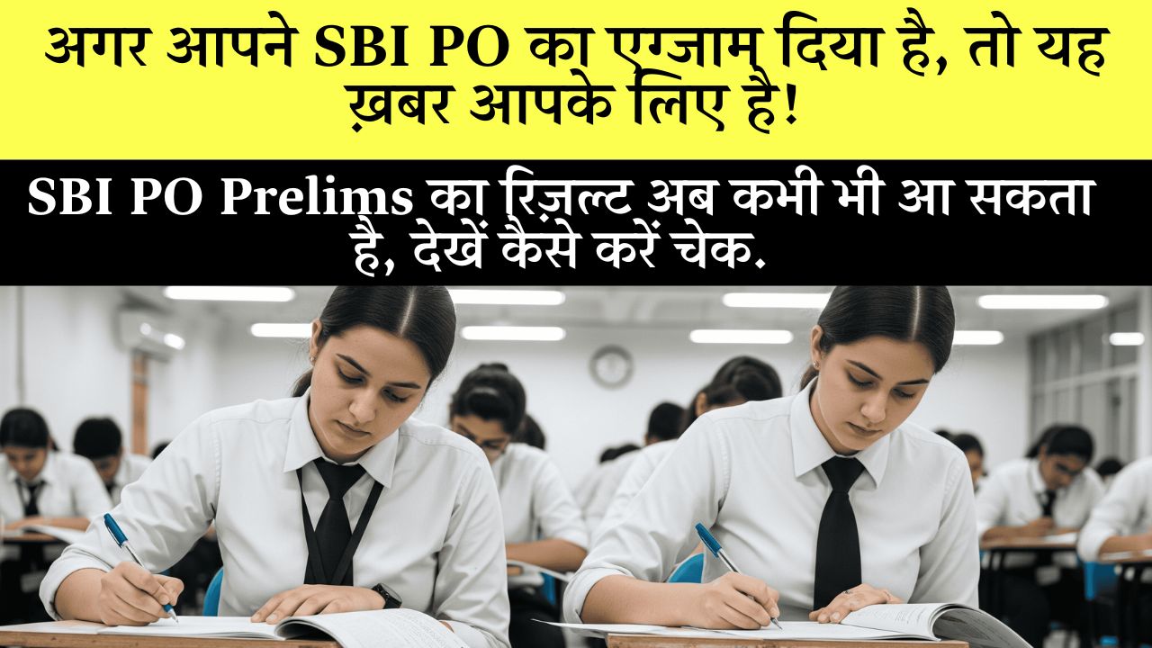 SBI Po Prelims Result 2025