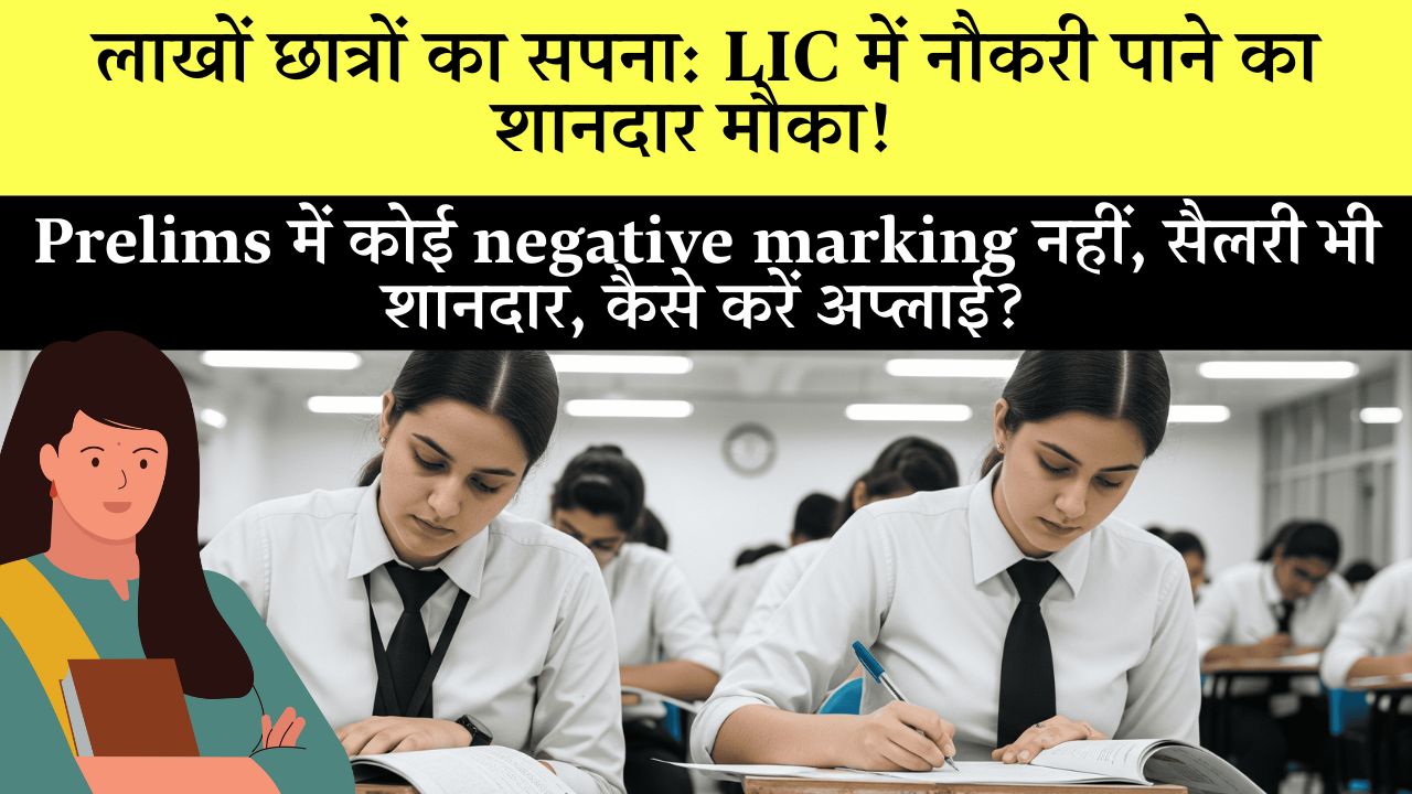 LIC Aao Recruitment 2025 Apply Online