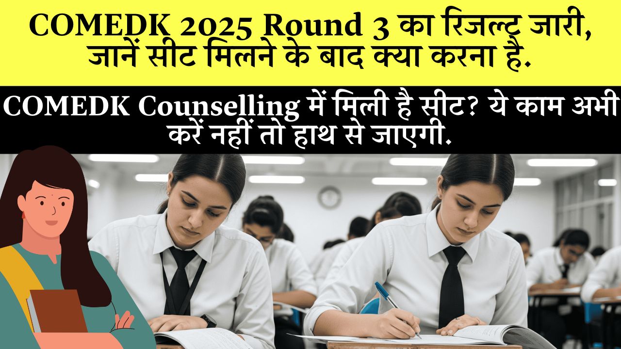 Comedk Uget 2025 Round 3 Seat Allotment Result