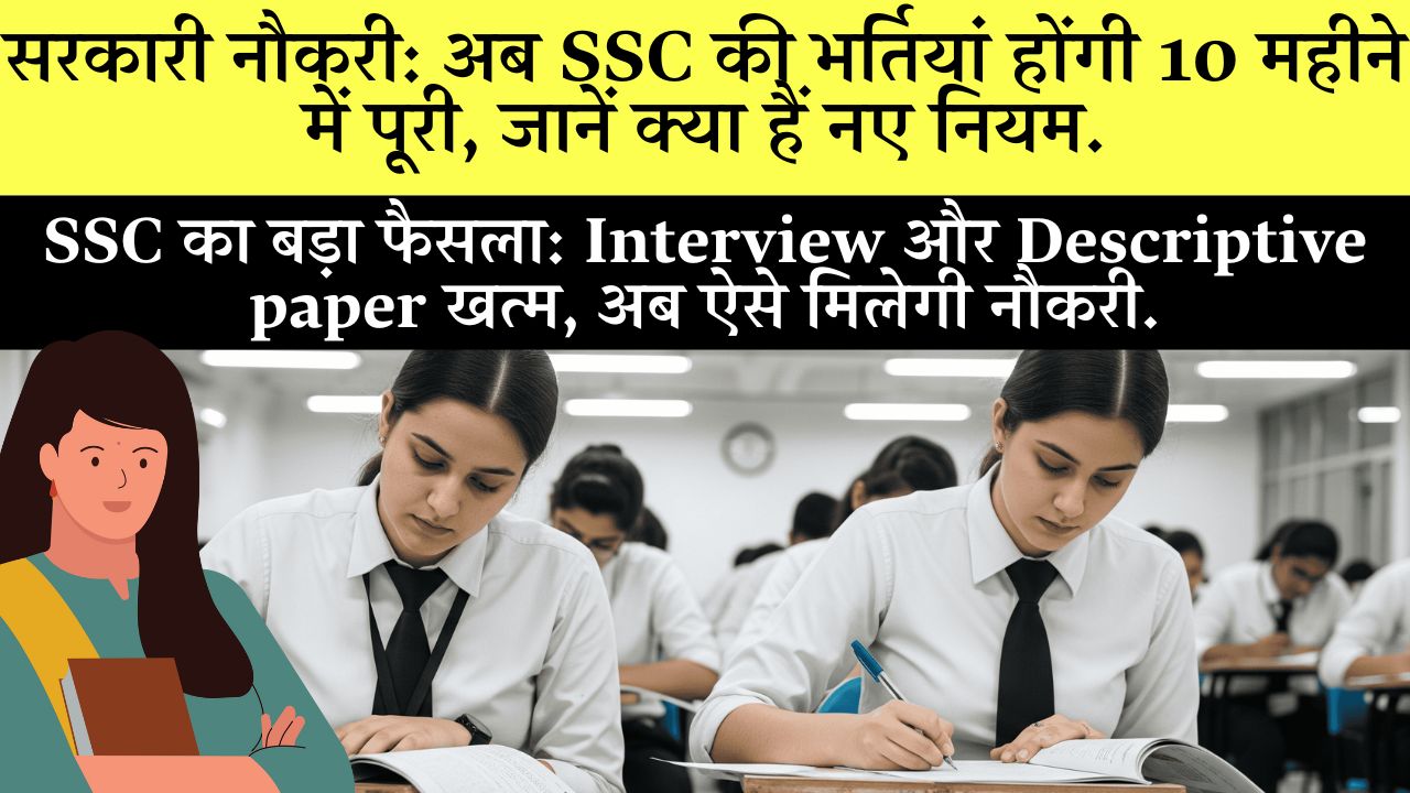 SSC Bharti 2025 Nai Prakriya Details