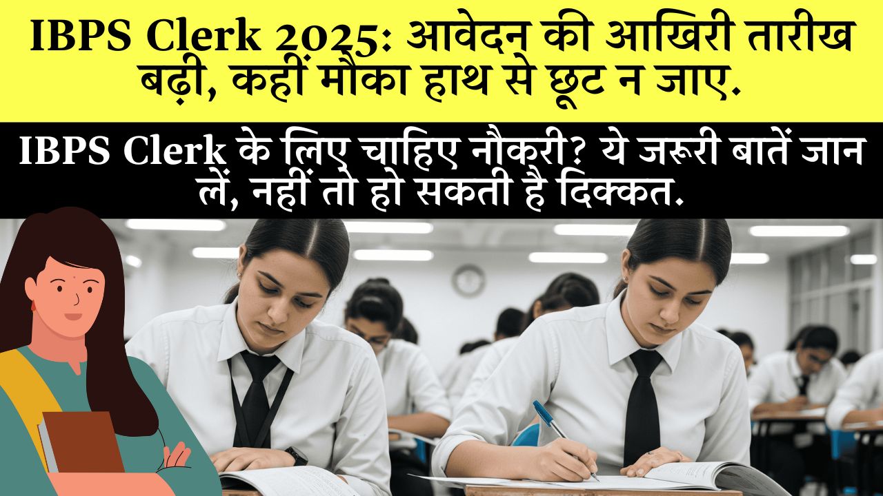 IBPS Clerk 2025 Recruitment Last Date Extended