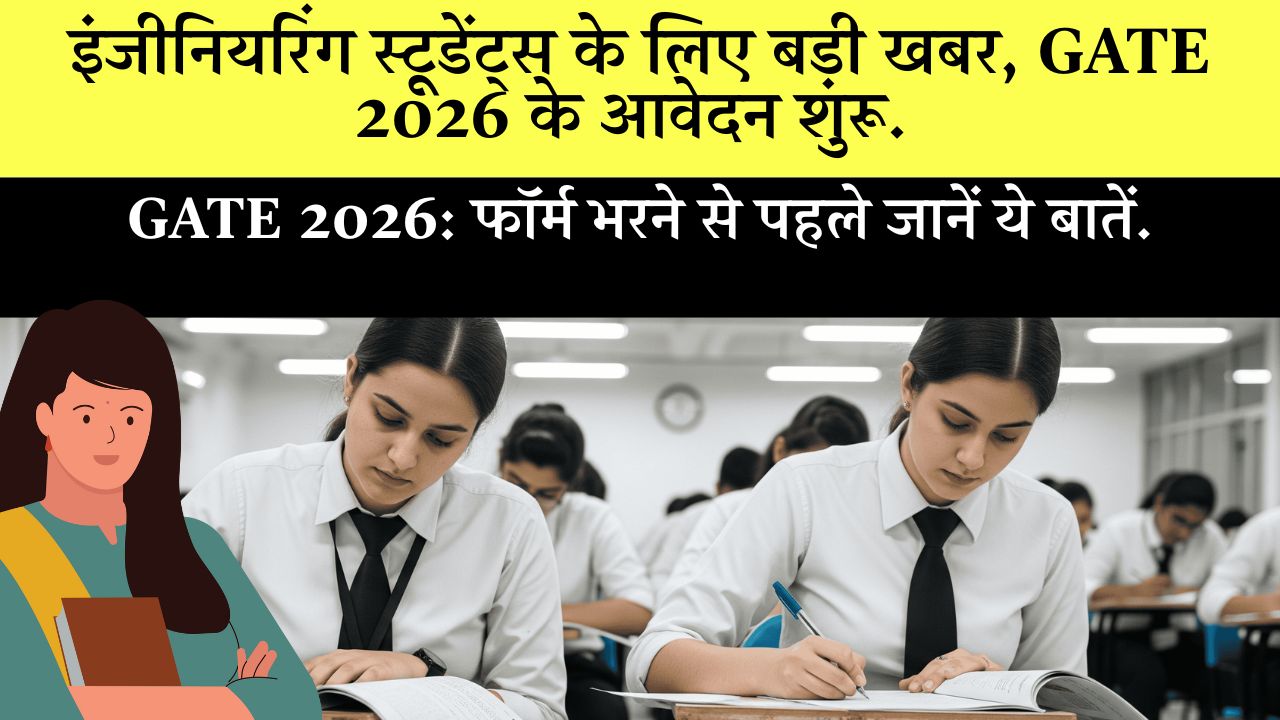 GATE 2026 Application Process Start Date